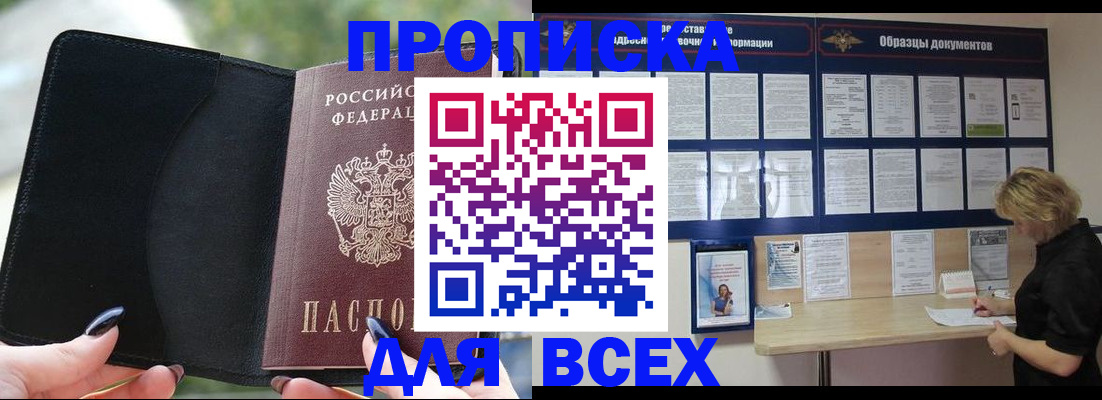 купить прописку в Нюрбе
